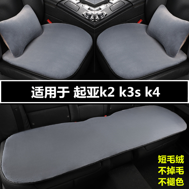 起亚k2 k3s k4专用汽车坐垫冬季短毛绒三件套单片加厚保暖座垫套