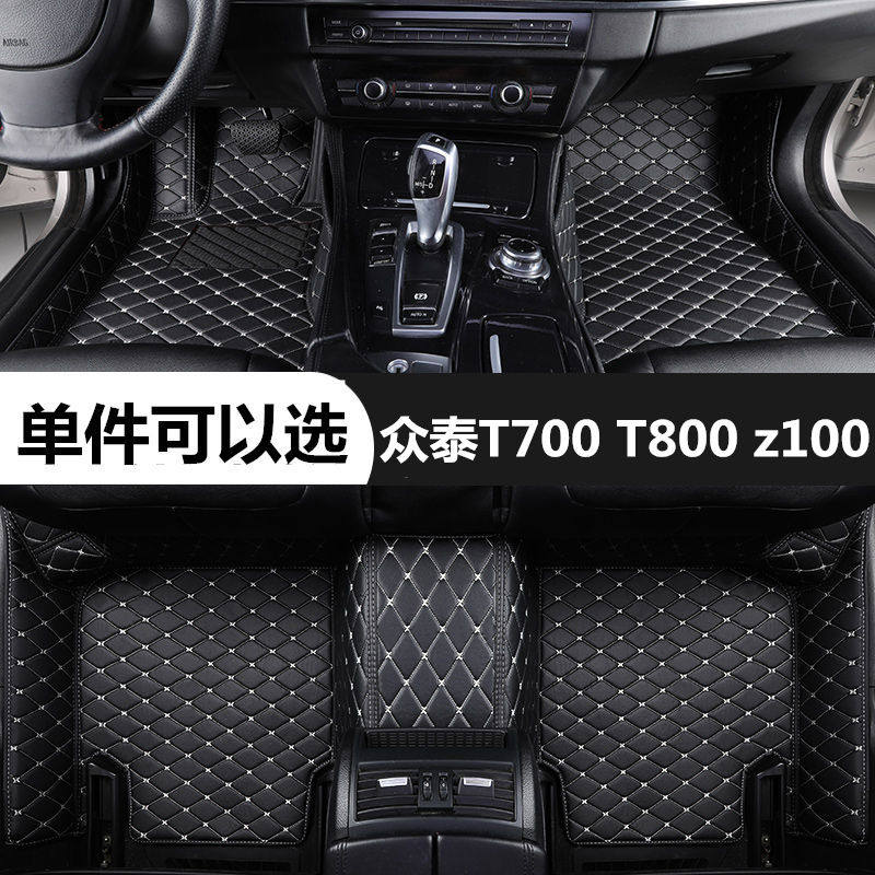 众泰T700T800z100汽车脚垫