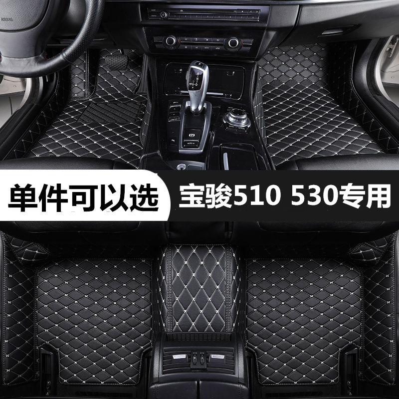 宝骏510530专用全包围脚垫