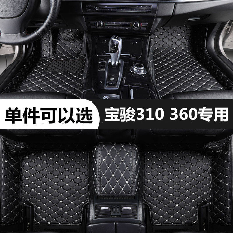 宝骏310360专用汽车脚垫