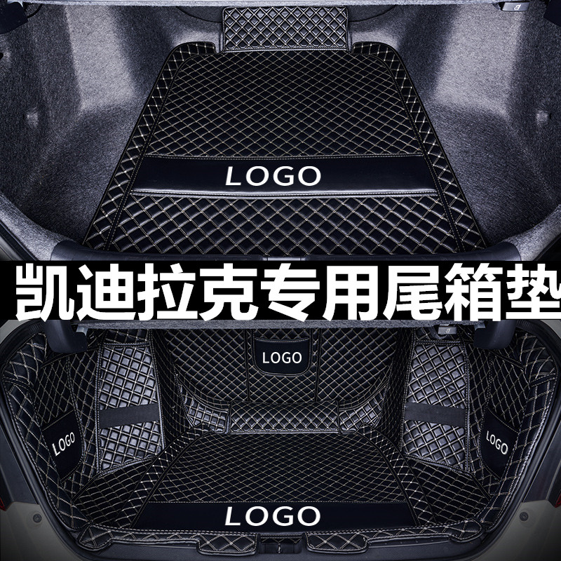 凯迪拉克全包围汽车后备箱垫
