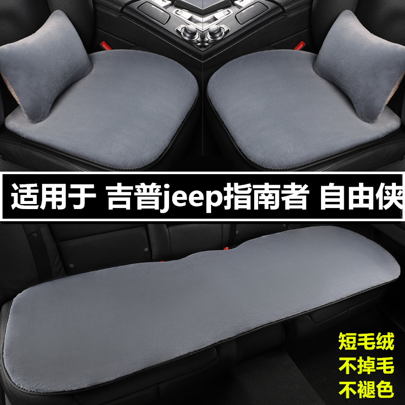 吉普jeep指南者自由侠专用汽车坐垫冬季短毛绒车垫子加厚保暖座垫