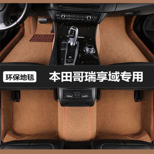本田哥瑞享域专用汽车脚垫全包围专车定制主驾驶地毯式防水脚踏垫