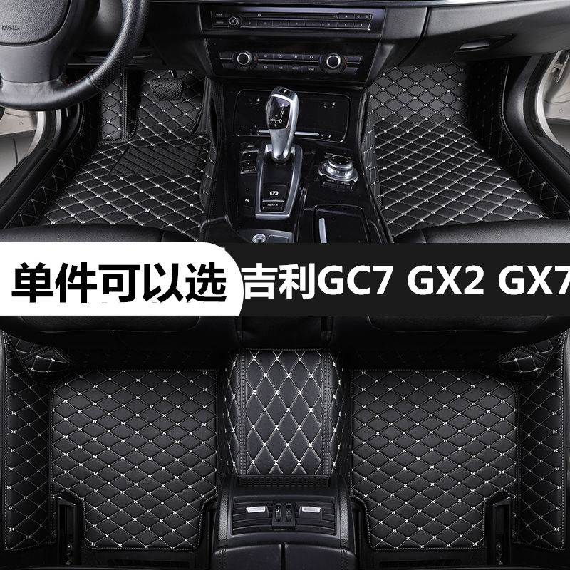 吉利gc7gx2GX7专用脚垫