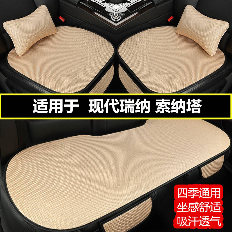 现代瑞纳索纳塔八九十一代汽车坐垫四季通用夏季凉垫冰丝透气座垫