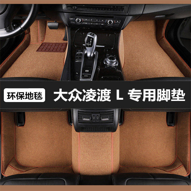 大众凌渡 L专用汽车脚垫全包围定制地毯式绒面耐磨丝圈防脏脚踏垫