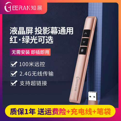 USB激光翻页笔知展ppt翻页器