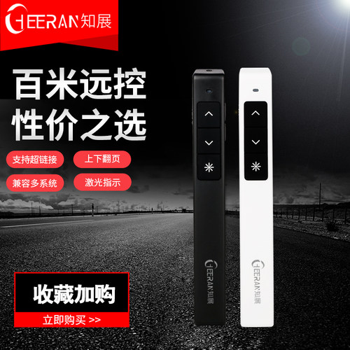 电子教鞭翻页笔CHEERAN/知展