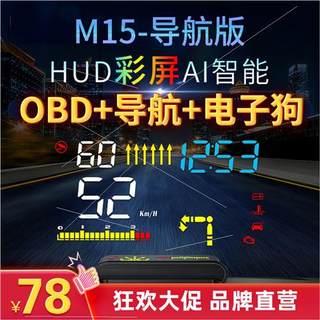 车载抬头显示器导航电子狗语音播报OBD汽车通用HUD车速高清投影