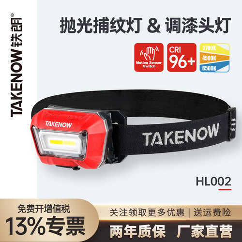 TAKENOW铁朗头戴式捕纹灯多色温
