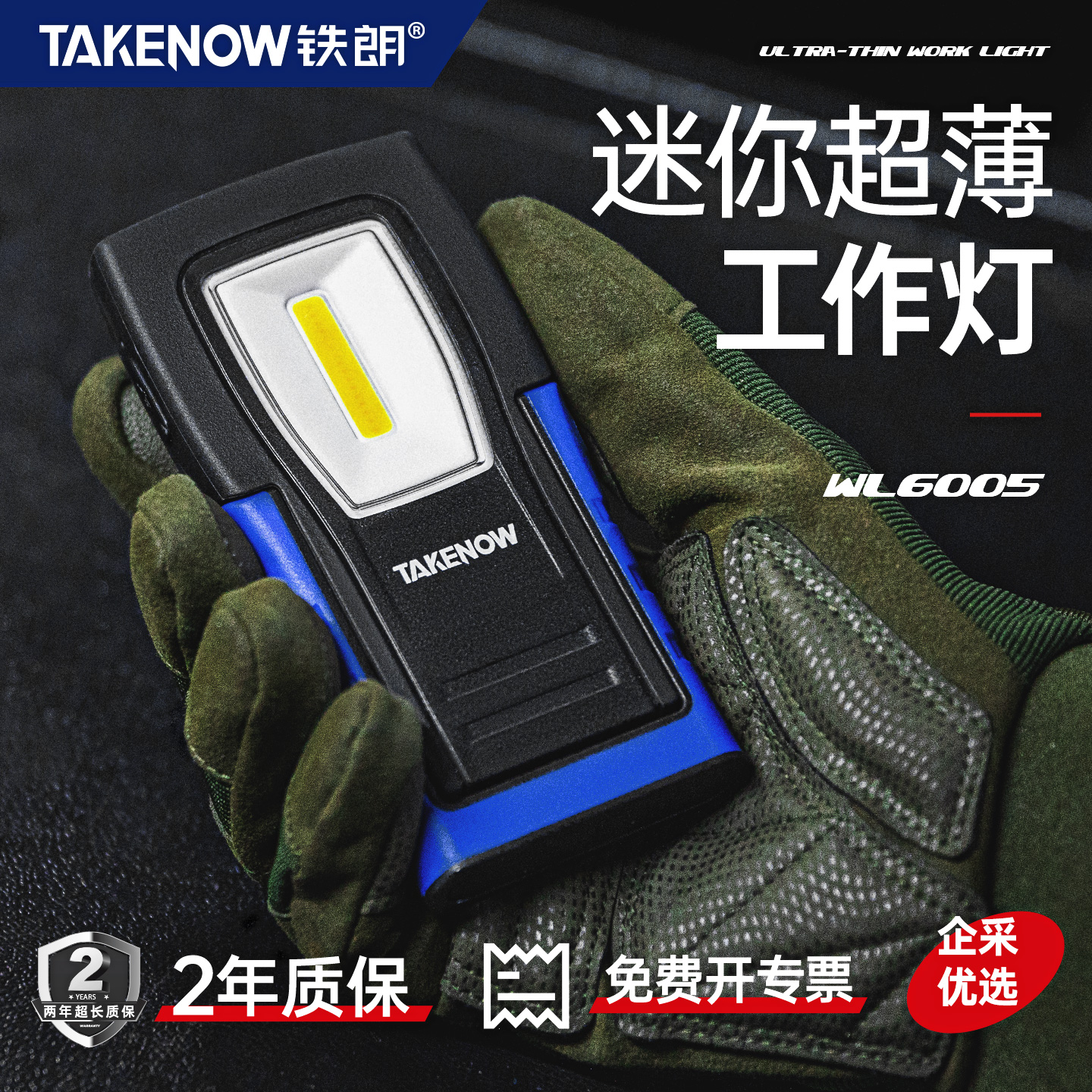 铁朗工作灯汽修维修灯长续航小型便携led灯强磁吸充电照明手电筒