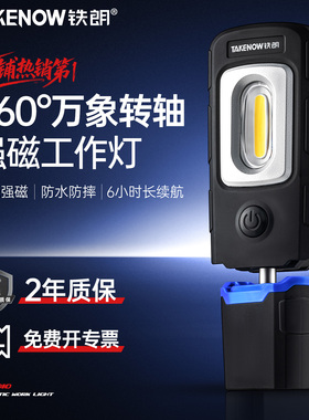 铁朗工作灯汽修维修灯防摔汽车强光专用修车手电充电强磁照明灯