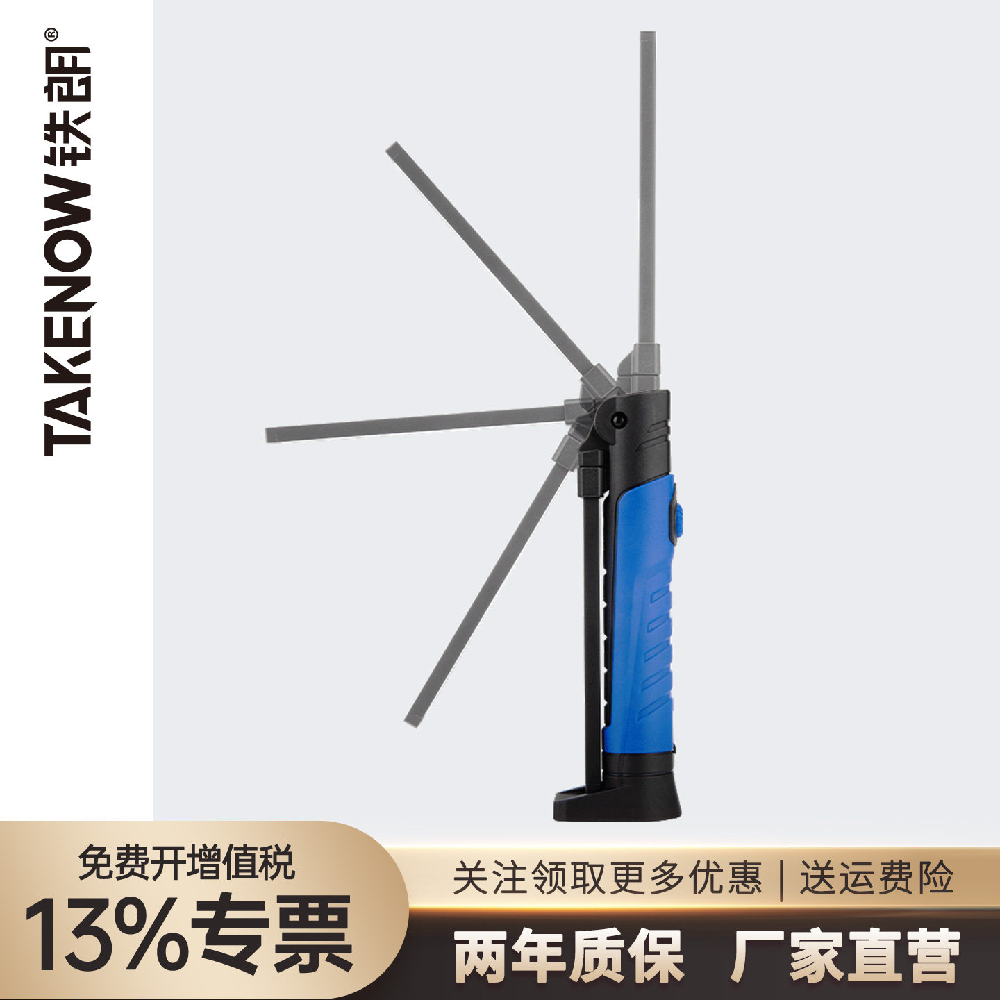 铁朗WL3006折叠工作灯无极调光专业汽修维修灯强磁高亮手电筒防摔,户外/登山/野营/旅行用品,手电筒,淘宝优惠券,粉丝福利购,淘宝优惠卷