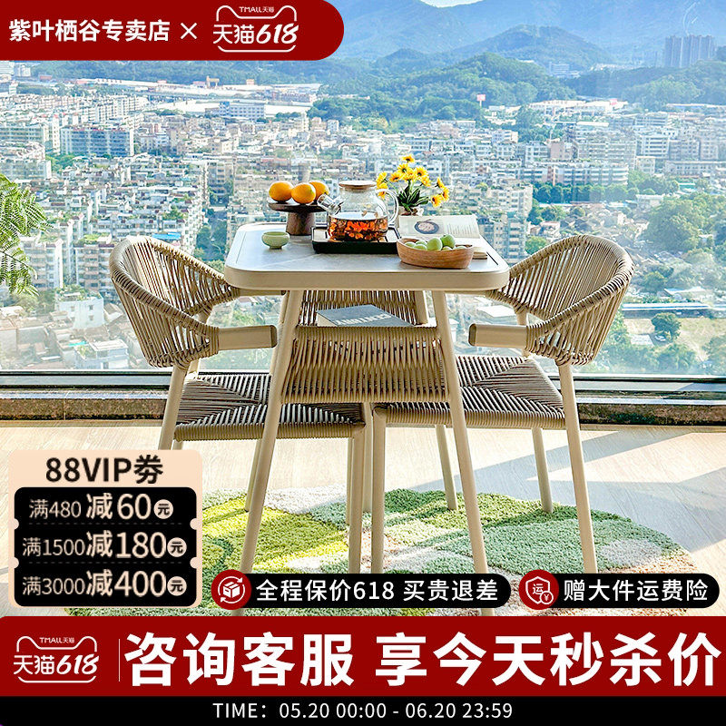 紫叶阳台茶桌椅组合小户型家用三件套喝茶休闲区布置网红一桌二椅