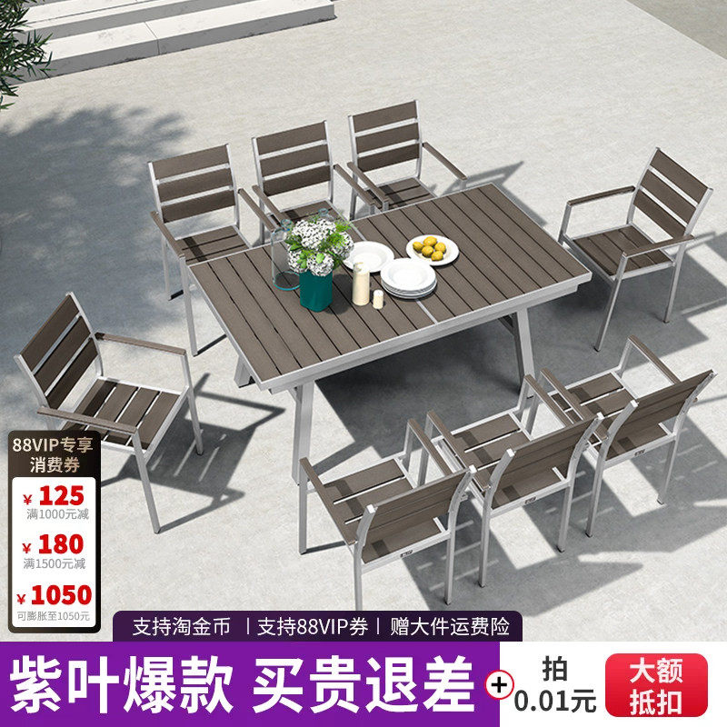 庭院室外露台防水别墅桌椅组合