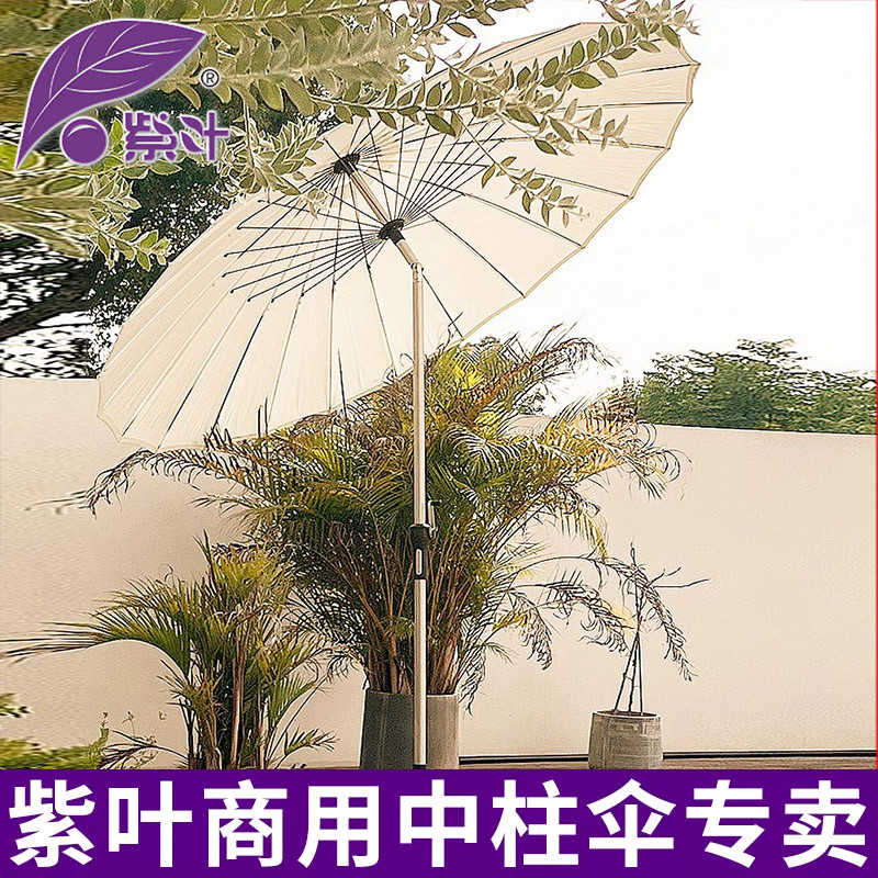 紫叶中柱伞户外太阳伞庭院伞阳台花园摆摊折叠室外露台遮阳伞商用