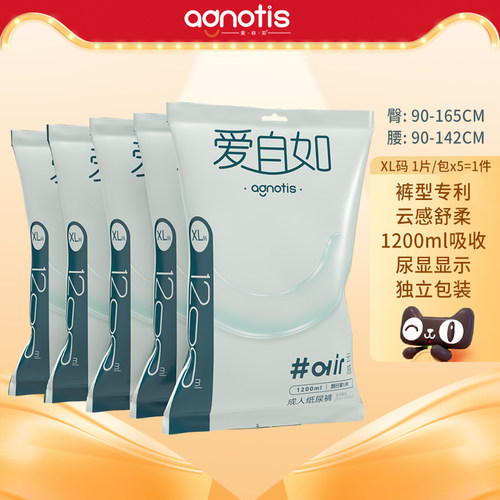 Agnotis成人尿不湿独立包装5片