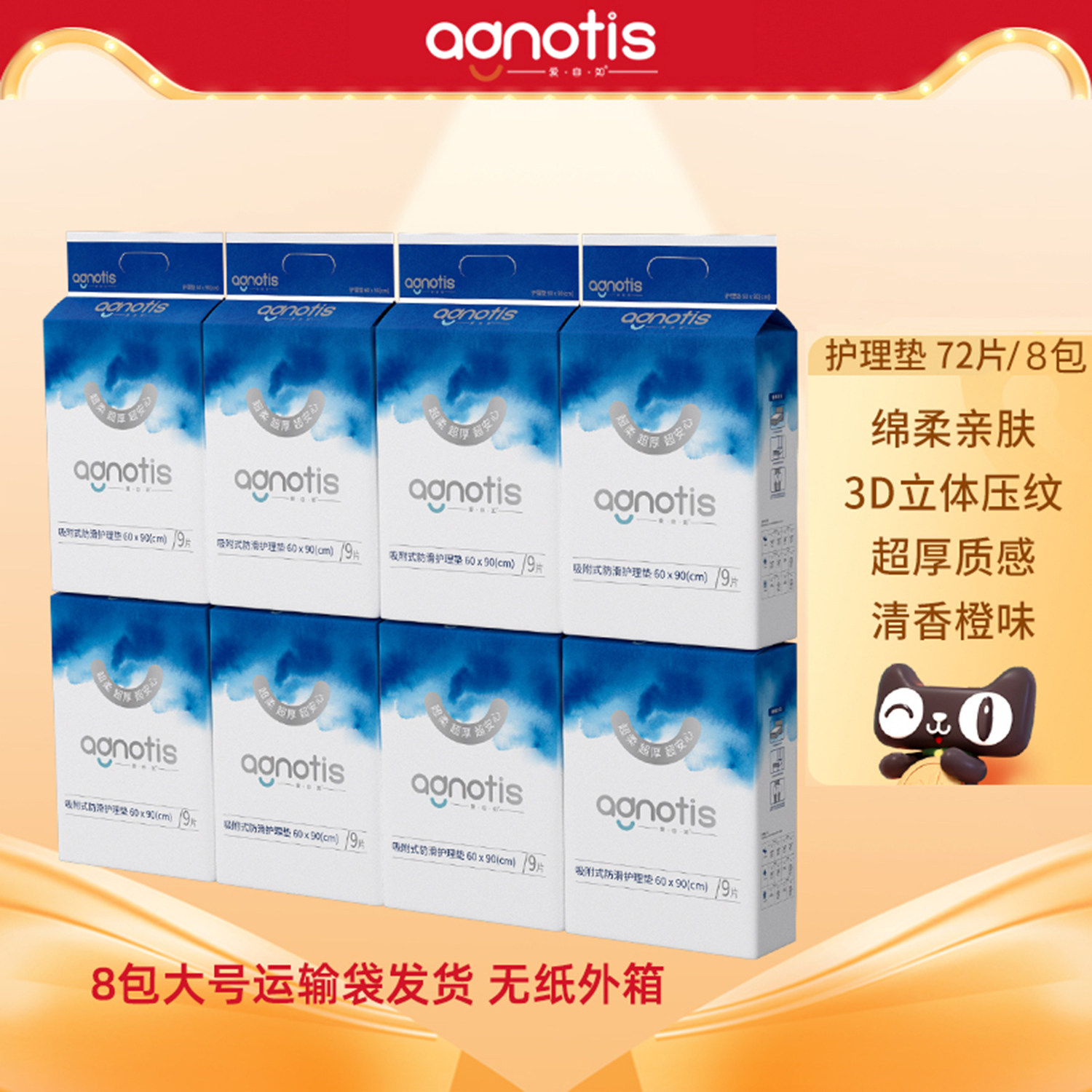 Agnotis爱自如吸附防滑成人护理垫老人婴儿隔尿垫60x90cm72片