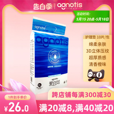 AGNOTIS自如抑菌护理垫产成人