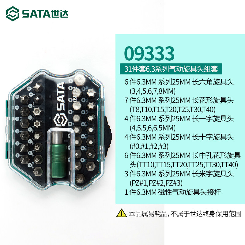 SHIDA 드라이버 비트 세트 6.3MM 전기|공압|수동 드라이버 헤드 수리 도구