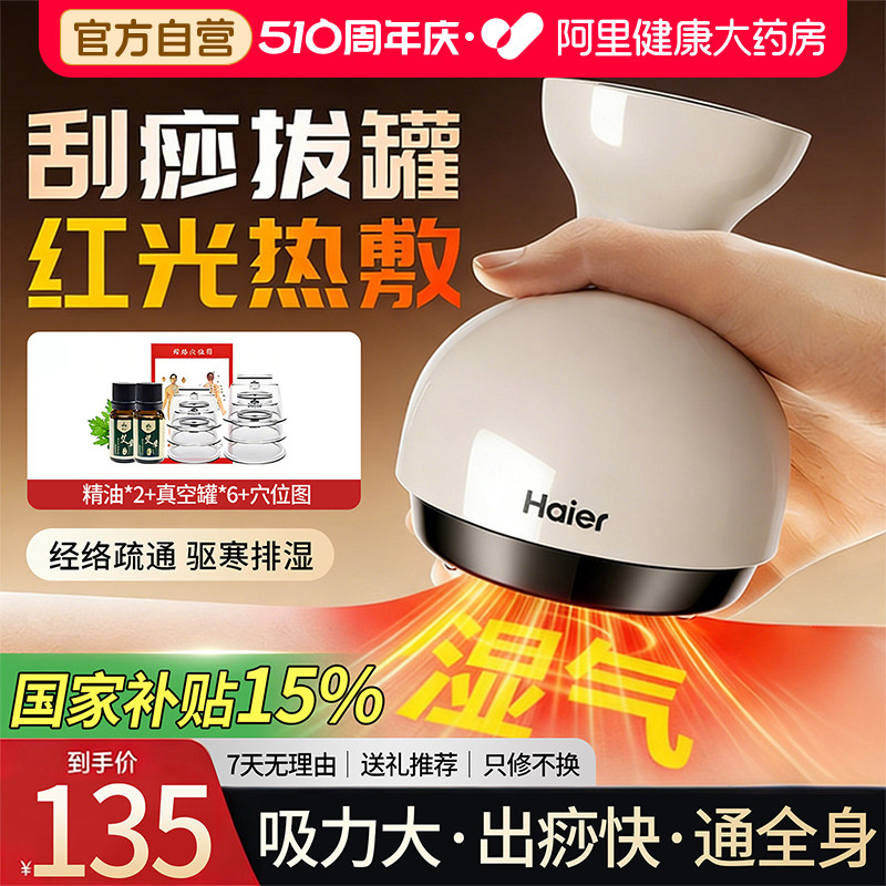 海尔2026年新款电动刮痧仪全身拔罐器瘦家用肚子腿部疏通经络刷湿
