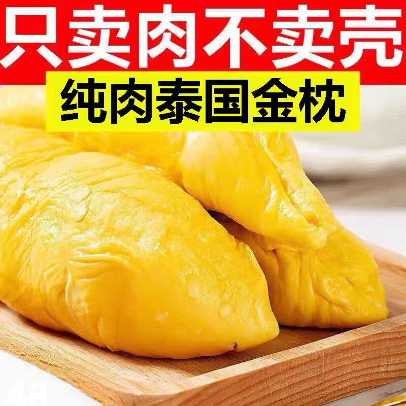泰国榴莲金枕榴莲无壳金枕进口枕头冷冻树熟新鲜水果商用顺丰包邮