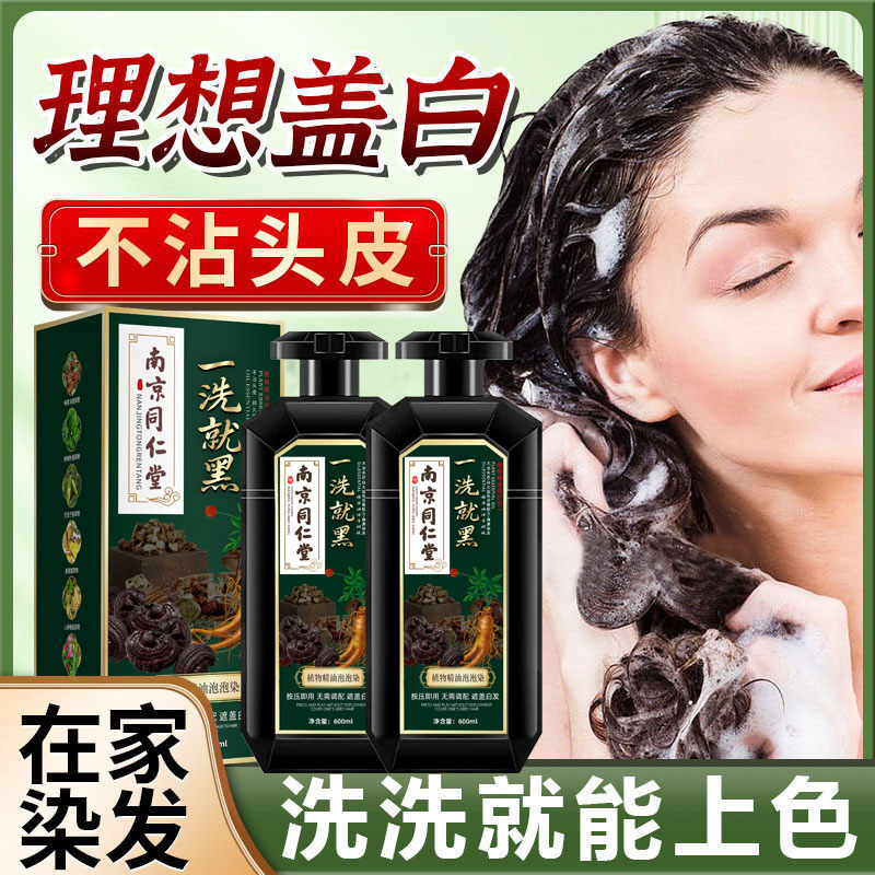 南京同仁堂高端孕妇可用染发剂自己在家染发膏一洗上色遮盖白头发