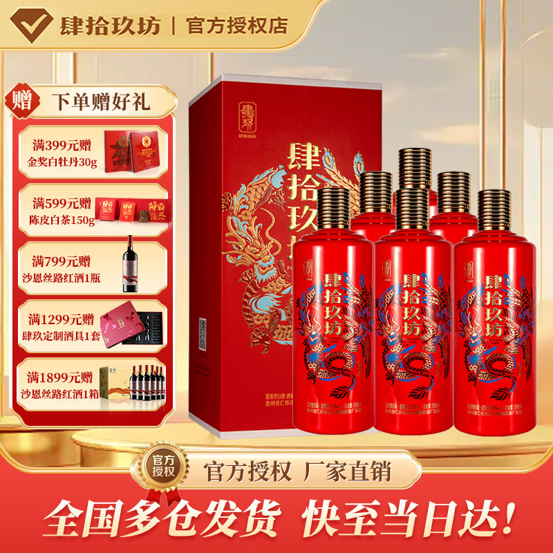 【送礼优选】肆拾玖坊婚宴喜酒53度酱香型白酒贵州500ml*6瓶整箱