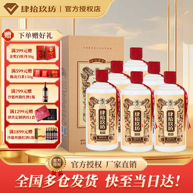 肆拾玖坊宗师53度贵州酱香型纯粮白酒6瓶整箱装送礼