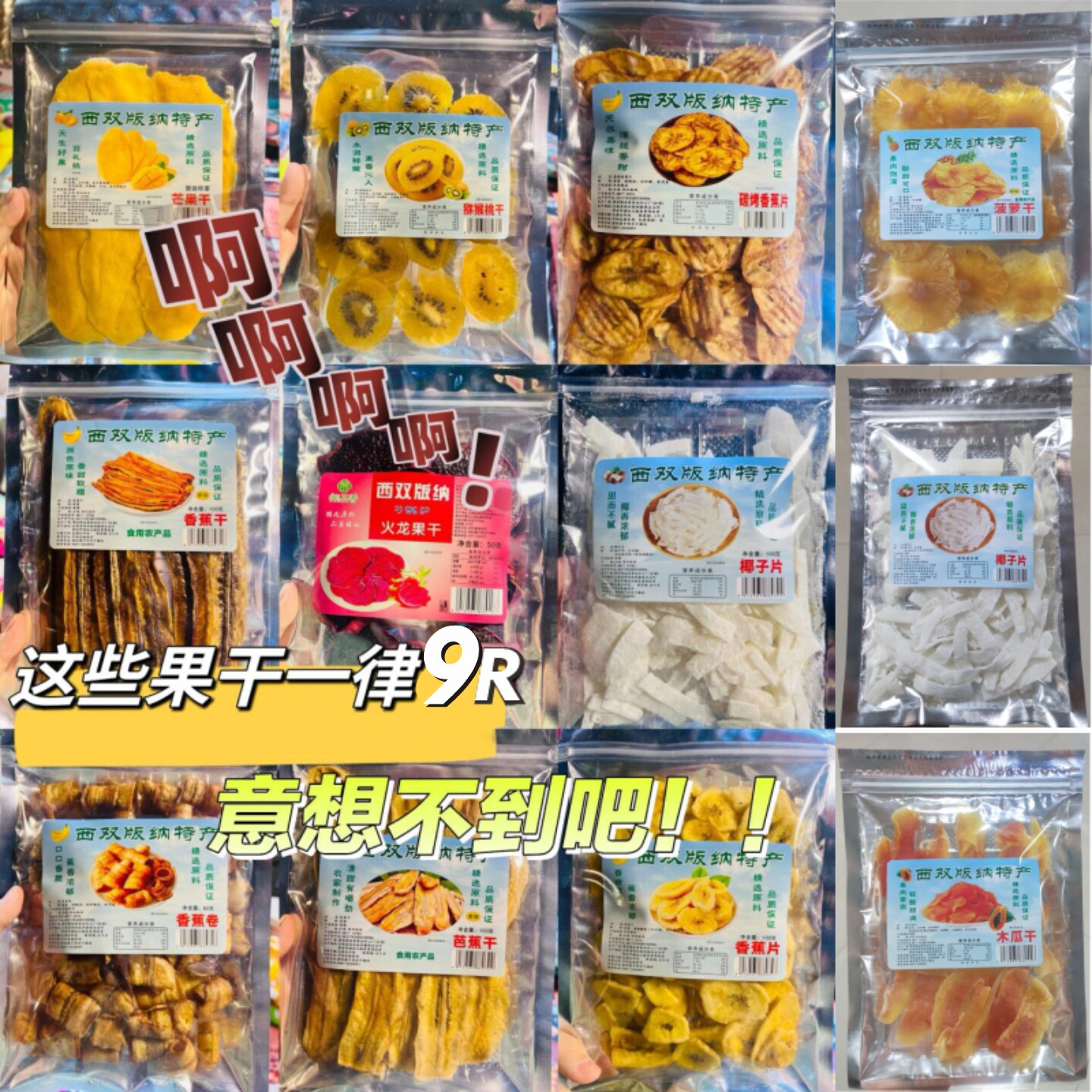 西双版纳芒果干菠萝蜜火龙果木瓜香蕉椰子脆片休闲零食水果干特产
