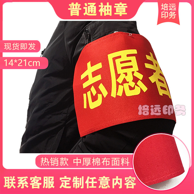 党员志愿者袖章定做臂章定制绒布刺绣反光字松紧带安全员印字logo