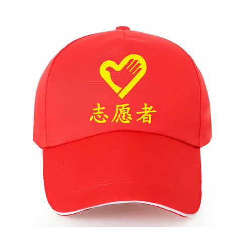 志愿者帽子订制鸭舌帽定制印LOGO