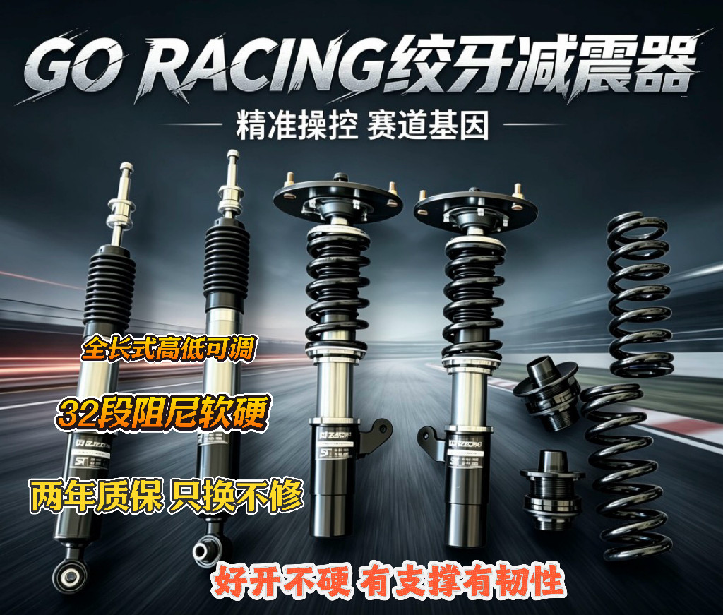宝马三系F30f35f31f32f34F20F22F23GOracing绞牙减震器