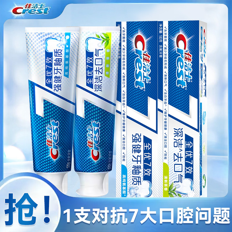 佳洁士全优7效祛牙渍健白牙膏