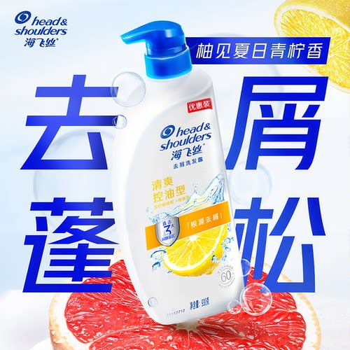 海飞丝柠檬洗发水控油去屑930g