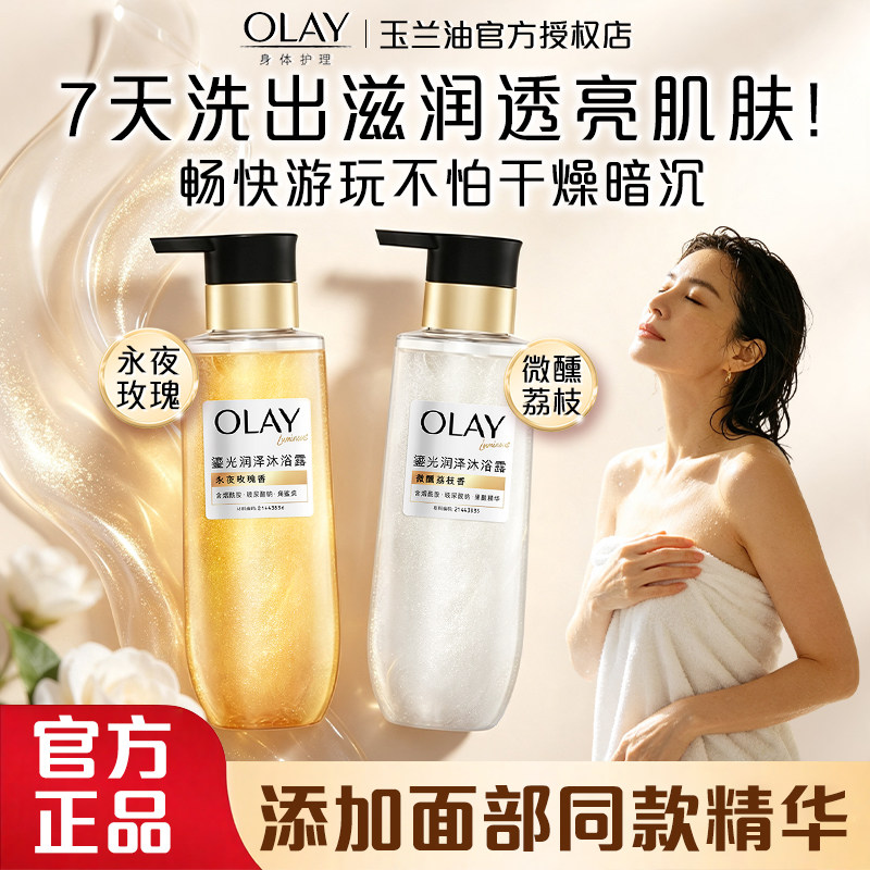 OLAY鎏光润泽沐浴露永夜玫瑰微醺荔枝烟酰胺柔滑肌肤持久留香