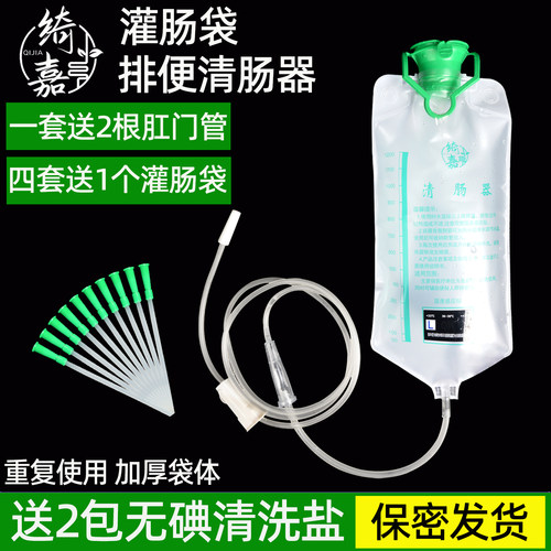 灌肠袋便秘排便清肠器中药灌肠袋