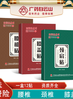 广药白云山星群艾草腰椎贴颈肩颈椎艾灸贴艾叶发热膝盖肩周热敷贴