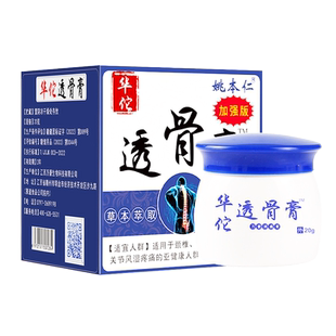 邹润安华伦透骨膏颈椎腰椎腿部膝盖踝关节不适发热抑菌软膏