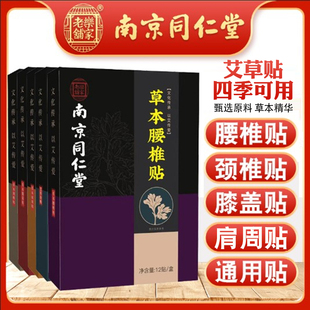 南京同仁堂乐家老铺艾草腰椎贴颈肩颈椎艾灸贴发热膝盖肩周热敷贴