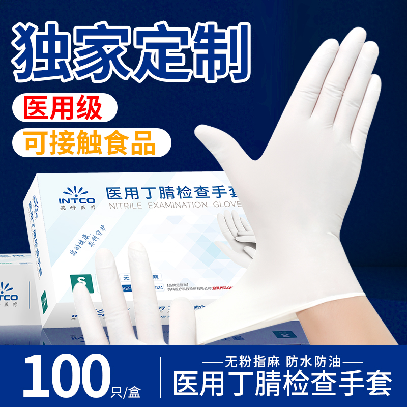 一次性丁腈手套实验室专用橡胶
