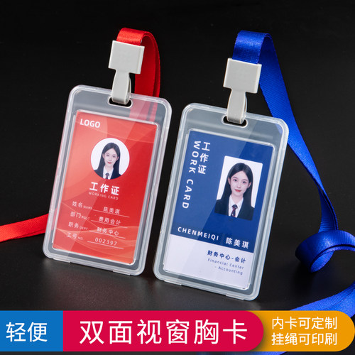 双面透明挂绳定制印刷