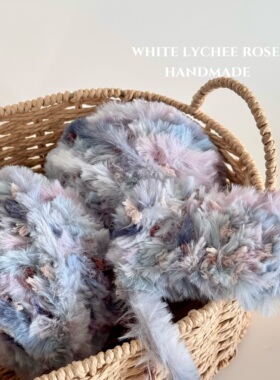 手混线 白荔枝rose柏林温泉 皮草毛线团手工diy钩针编织衣帽包包