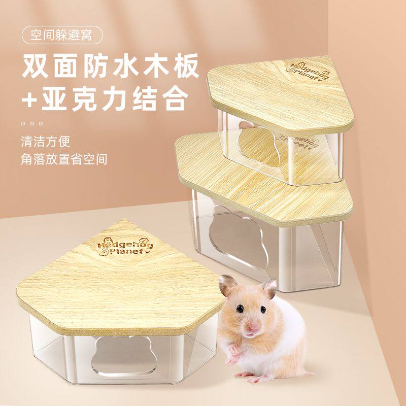 刺星球仓鼠窝金丝熊躲避角落空间躲避屋三角房子单居室造景用品