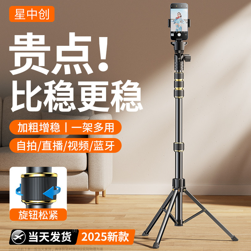 星中创2025新款自拍杆落地三脚架手机拍摄通用支架旅游便携自拍神