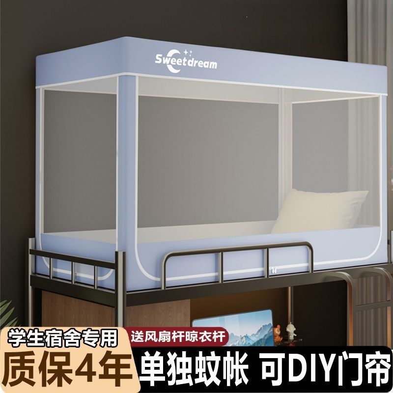 蚊帐学生宿舍上铺下铺通用上下床寝室单人蒙古包学校专用新款伸缩