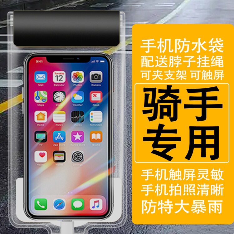 新品外卖骑手专用手机防水袋壳防雨套可触屏灵敏充电大暴雨不跳屏