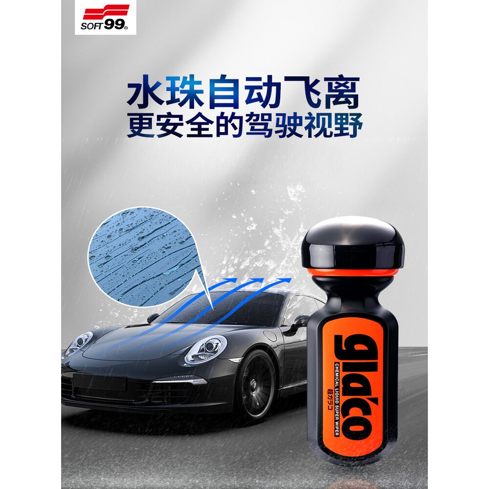 汽车前挡风玻璃油膜去除剂清洗剂防雨驱水剂车窗镀膜晶雨敌