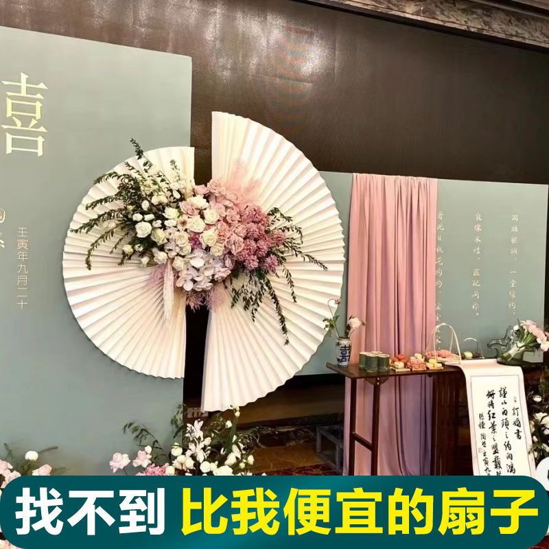 折纸扇婚庆大叠红色新中式订婚礼背景墙布置装饰花艺 独立站