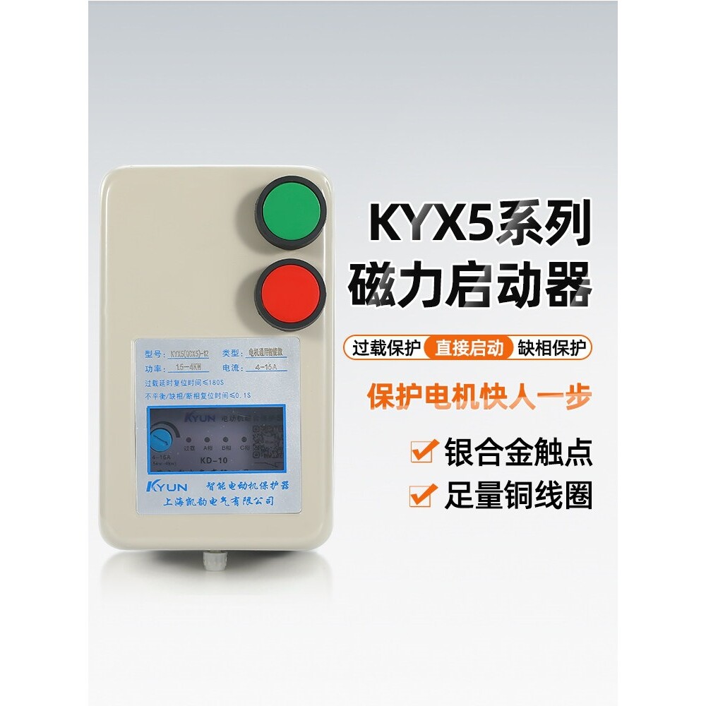 智能磁力启动器电磁起动器电机缺相过载保护开关三相380V水泵风机